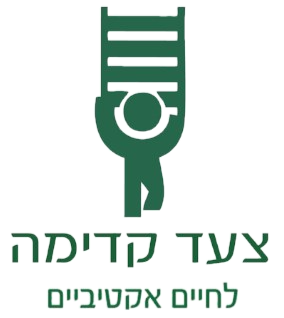 צעד קדימה